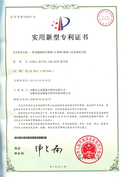 電磁鍋用不銹鋼-紫銅-鋼三層金屬復合板