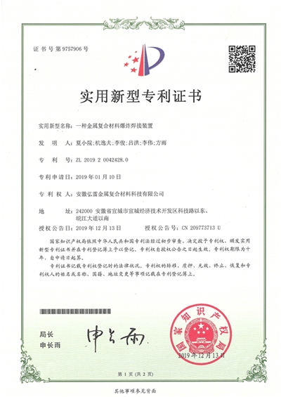 一種金屬復合材料爆炸焊接裝置