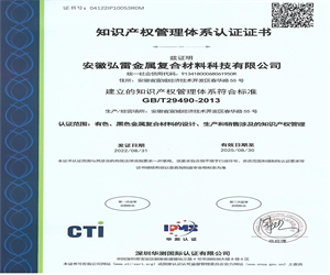 知識(shí)產(chǎn)權(quán)管理體系認(rèn)證證書(shū)